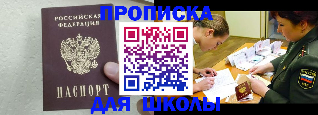 временная регистрация в квартире в Байкальске